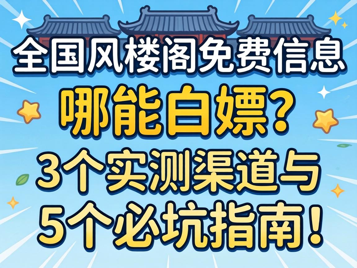 ȫ����¥�������Ϣ�����ܰ�����3��ʵ��������5���ؿ�ָ�ϣ�