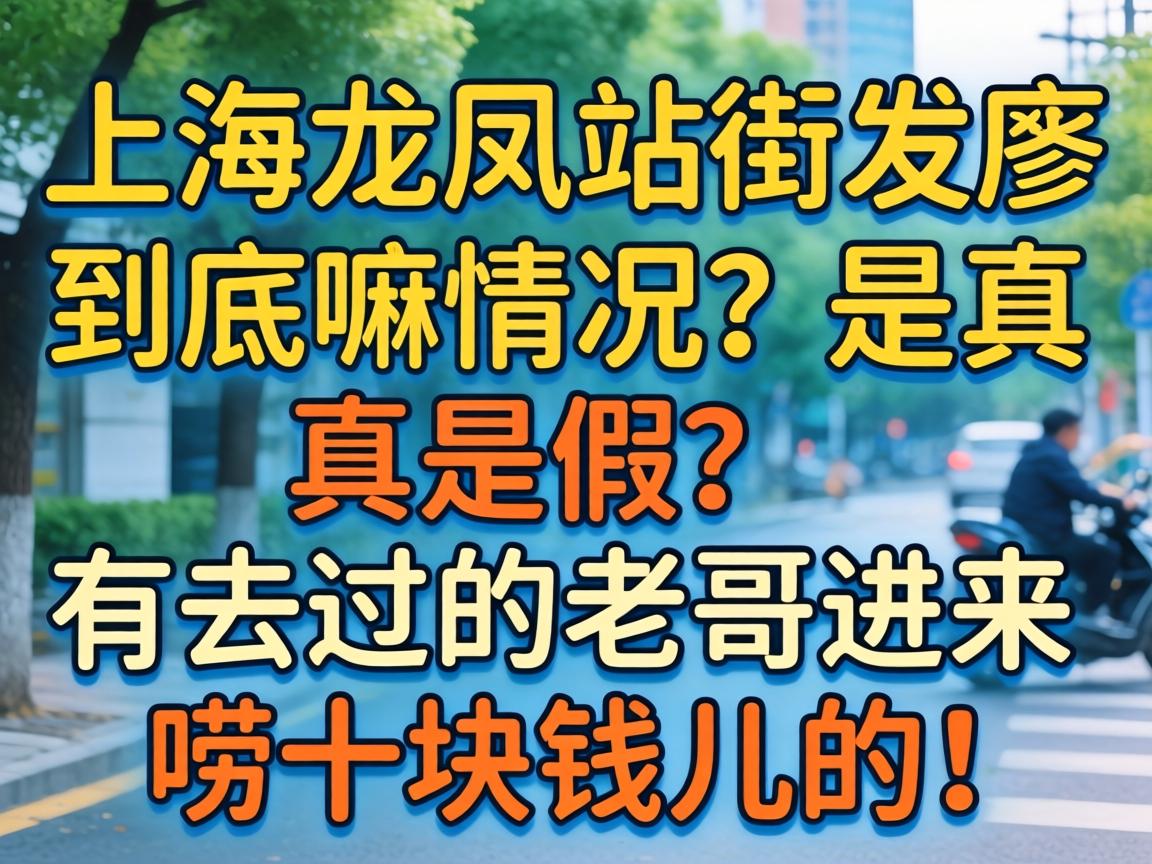 �Ϻ�����վ�ַ��Ⱦ���������������Ǽ�����ȥ�����ϸ������ʮ��Ǯ���ģ�