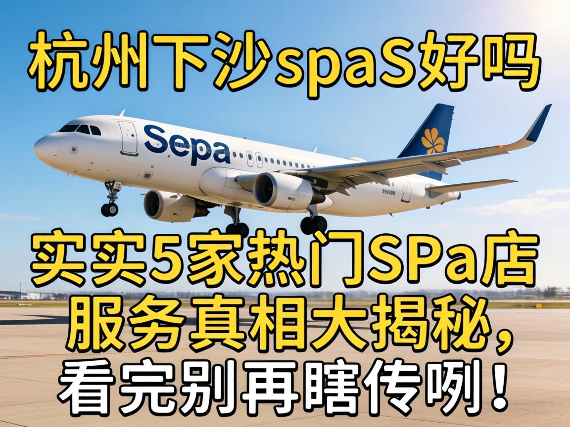 ������ɳspa�зɻ���, ʵ��5������spa����Ч�������������������Ϲ���֣�