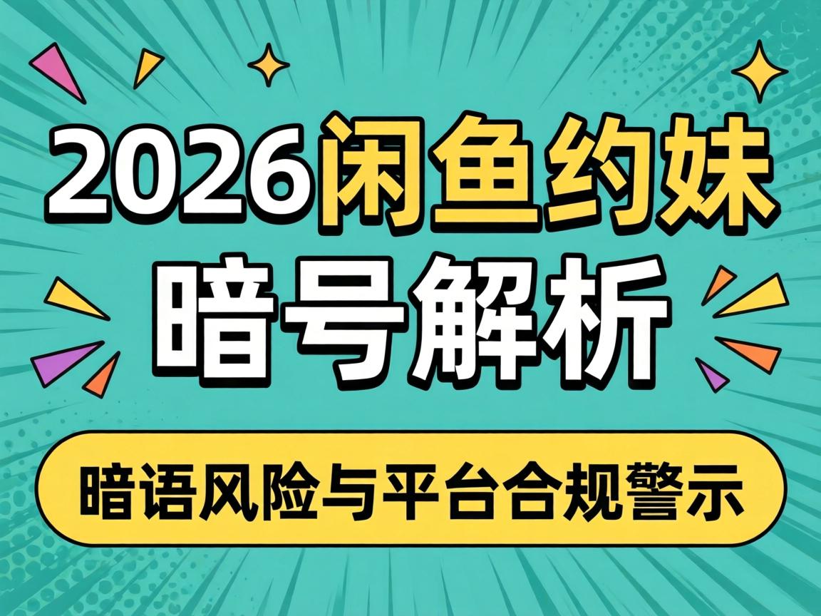 2026����Լ����Ž������п�Σ����ƽ̨�Ϲ澯ʾ