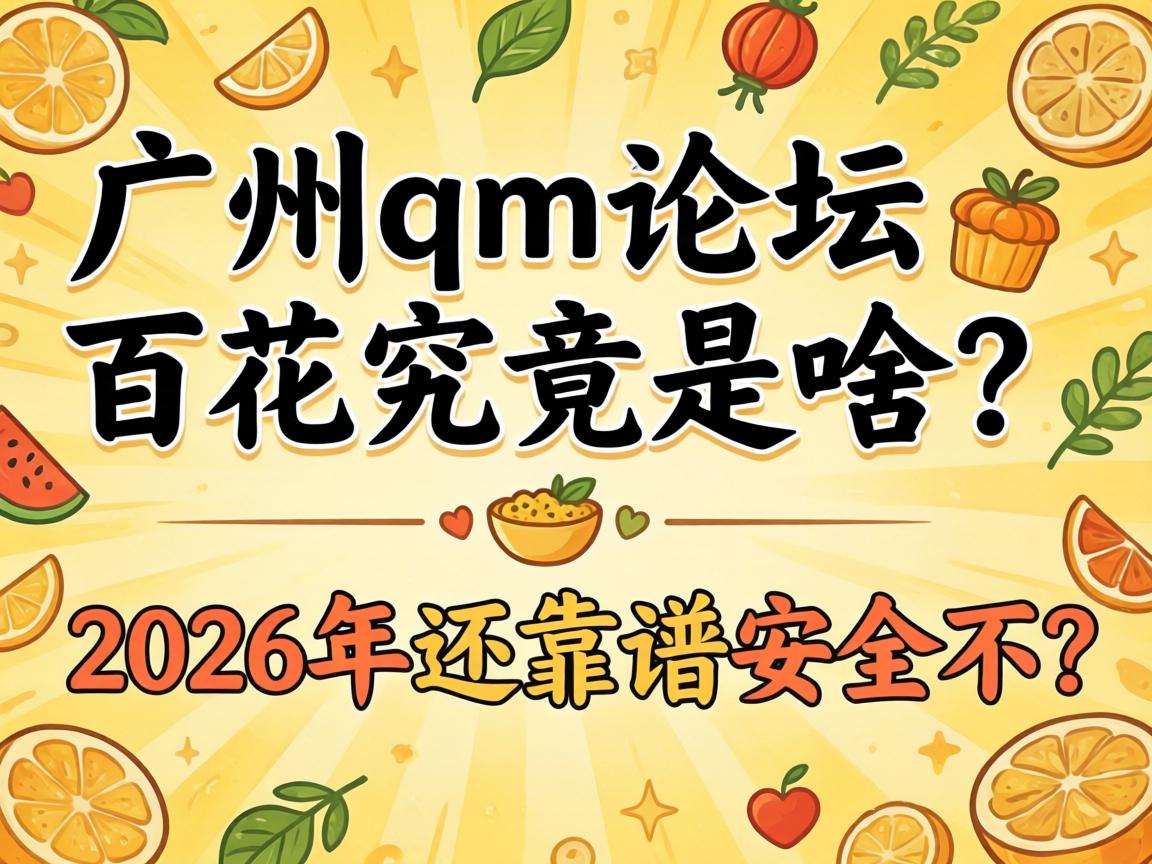 ����qm��̳�ٻ�������ɶ��2026�껹������������