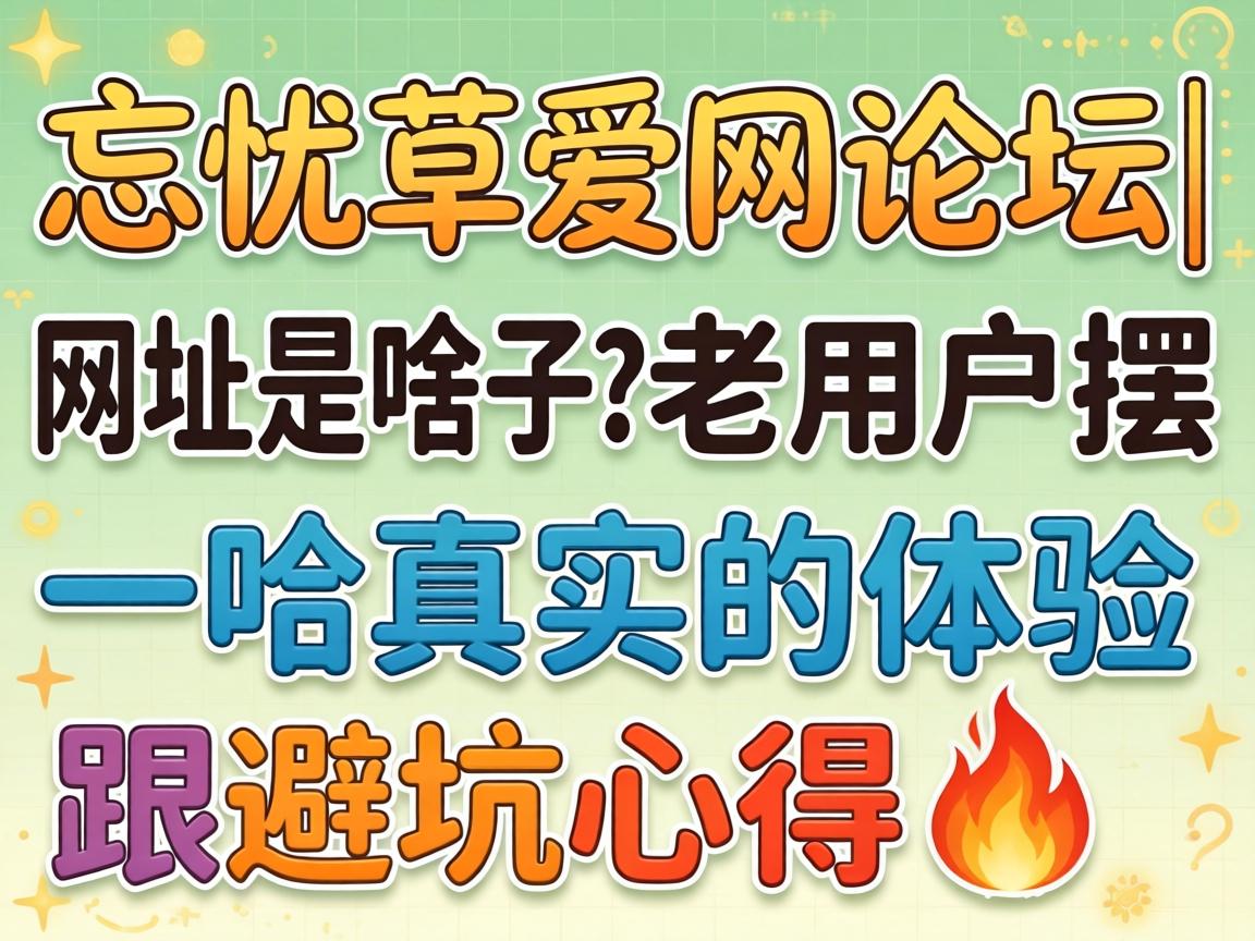 ���ǲݰ�����̳|��ַ��ɶ�������û���һ����ʵ��������ܿ��ĵ�?