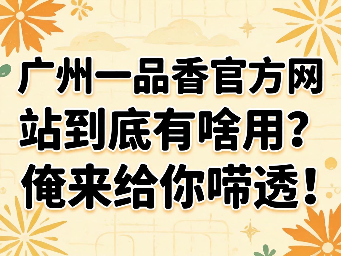 ����һƷ��ٷ���վ������ɶ��������������͸��