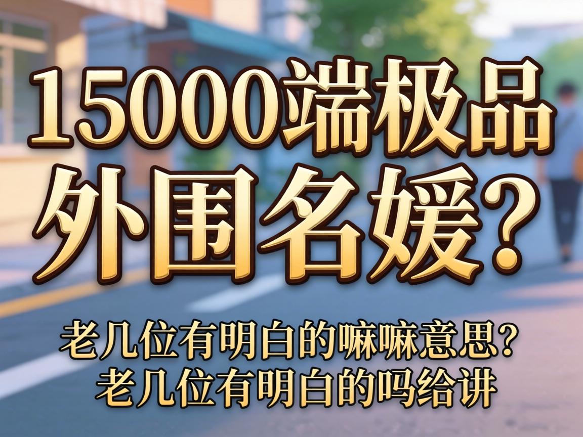 Լ15000�˼�Ʒ��Χ����������˼���ϼ�λ�����׵��������