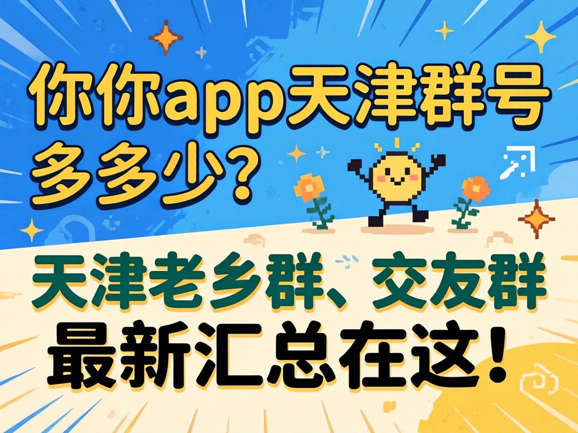 ����app���Ⱥ���Ǽ������������Ⱥ������Ⱥ���»������⣡