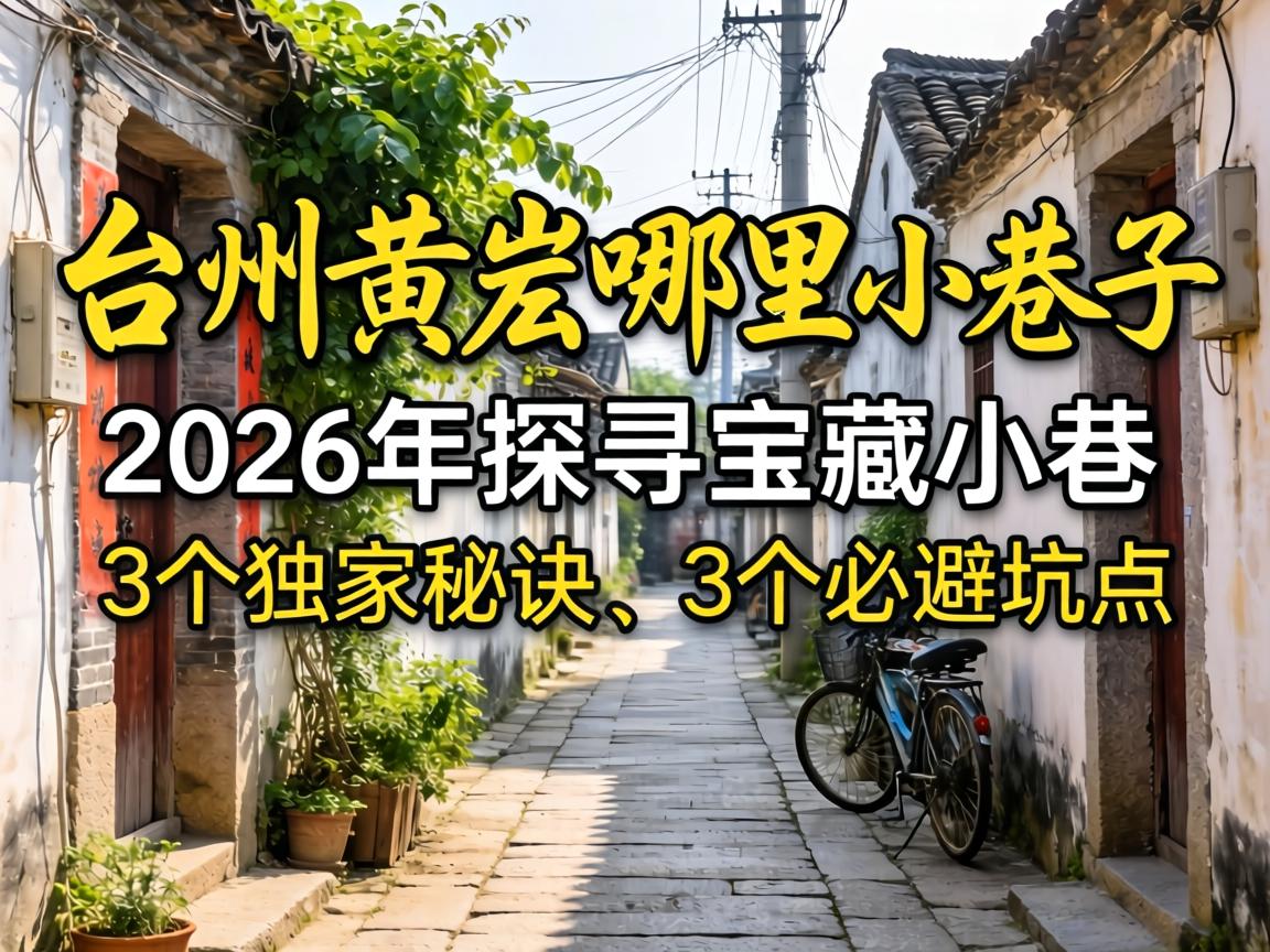 ̨�ݻ���������С������2026��̽Ѱ����С���3�������ؾ���3���رܿӵ���