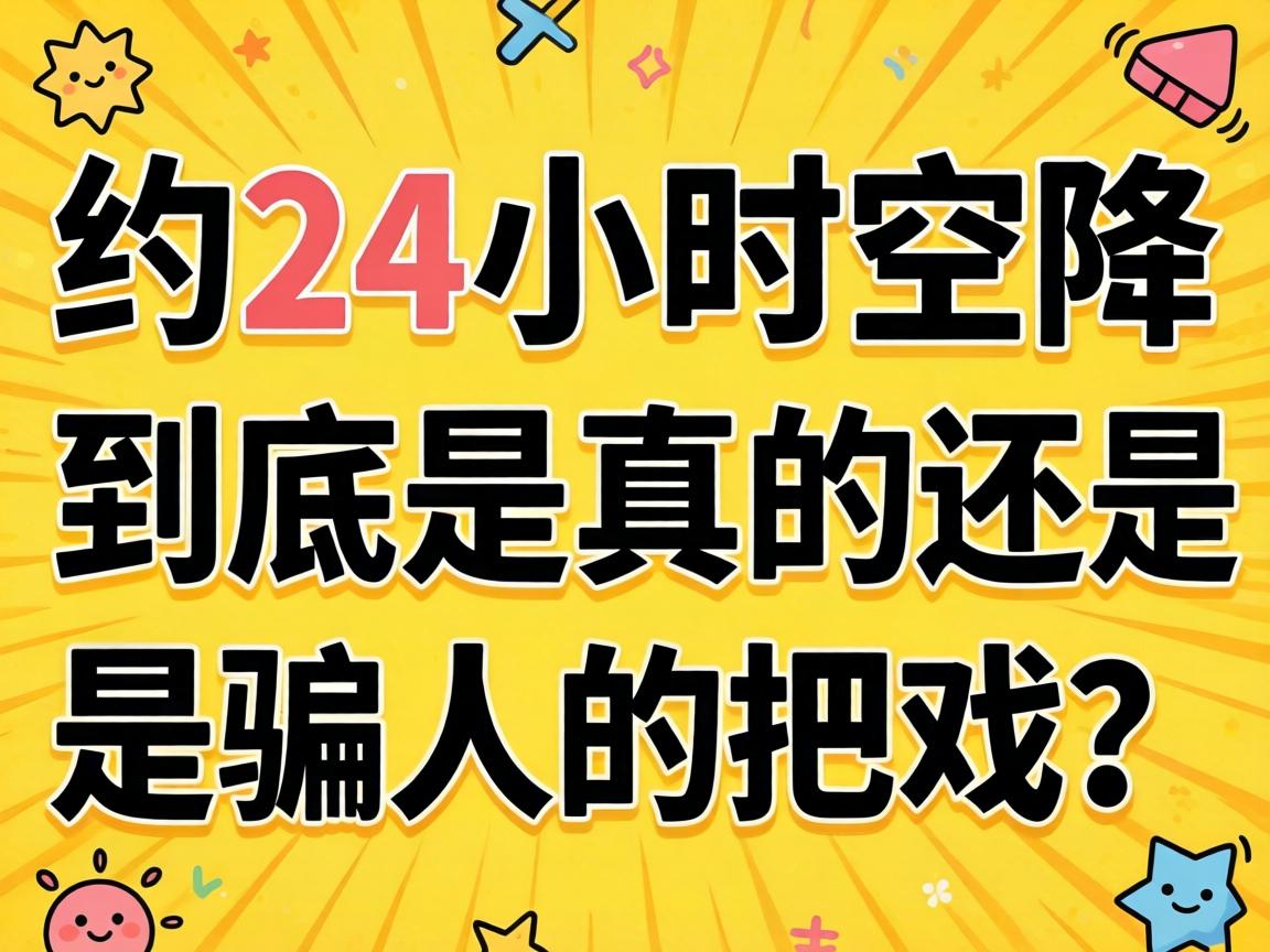 �����ϵġ�Լ24Сʱ�ս�������������վ�ƭ�˵Ļ�����