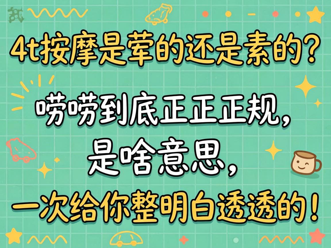 4t�����ǻ���վ��ص������뾿��������������ɶ��˼��һ�θ���������͸͸�ģ�