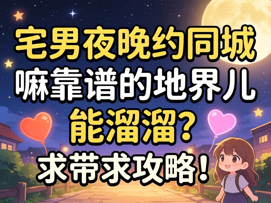 լ��ҹ��Լͬ�����￿�׵ĵؽ����������������ԣ�