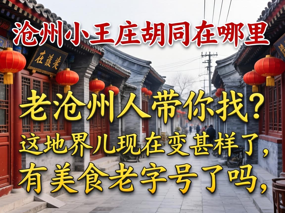 ����С��ׯ��ͬ���������ϲ����˴���������ؽ�����ڱ�������������ʳ���ֺ�����