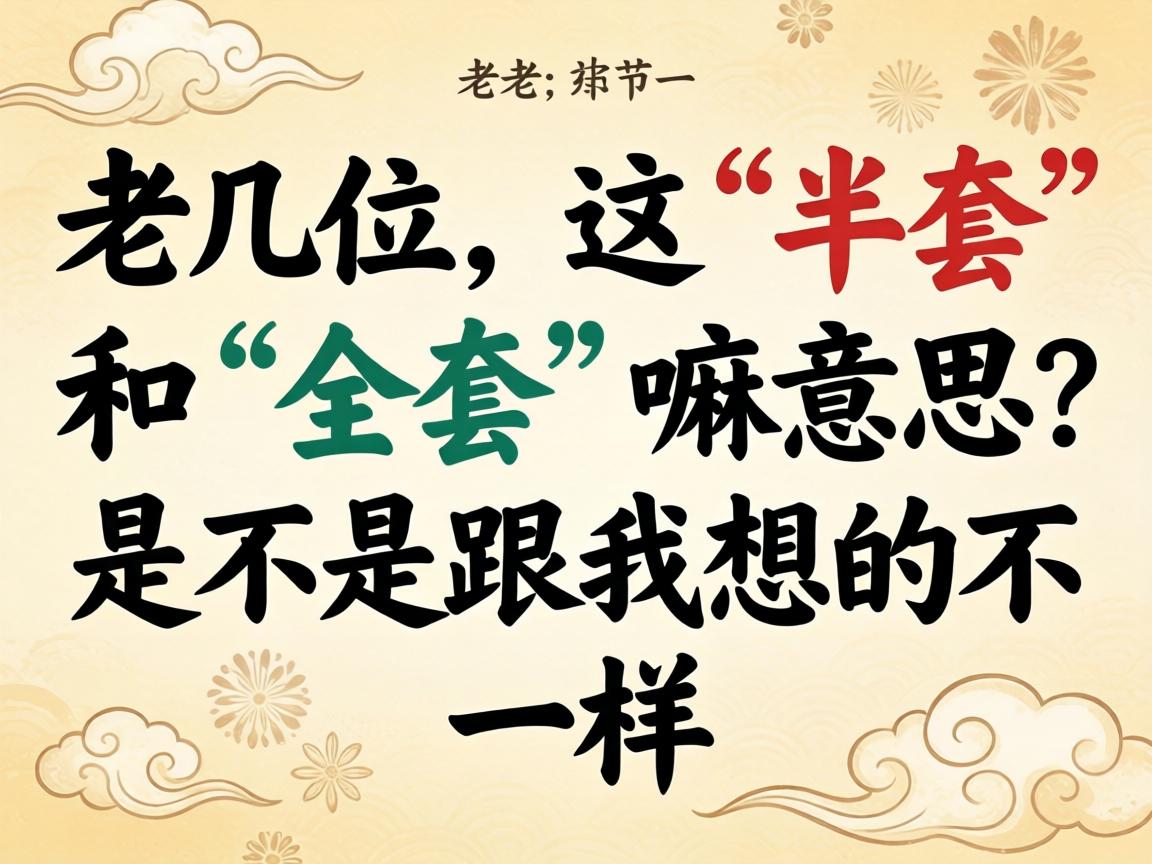 �ϼ�λ���⡰���ס��͡�ȫ�ס�����˼���ǲ��Ǹ�����ķ�������