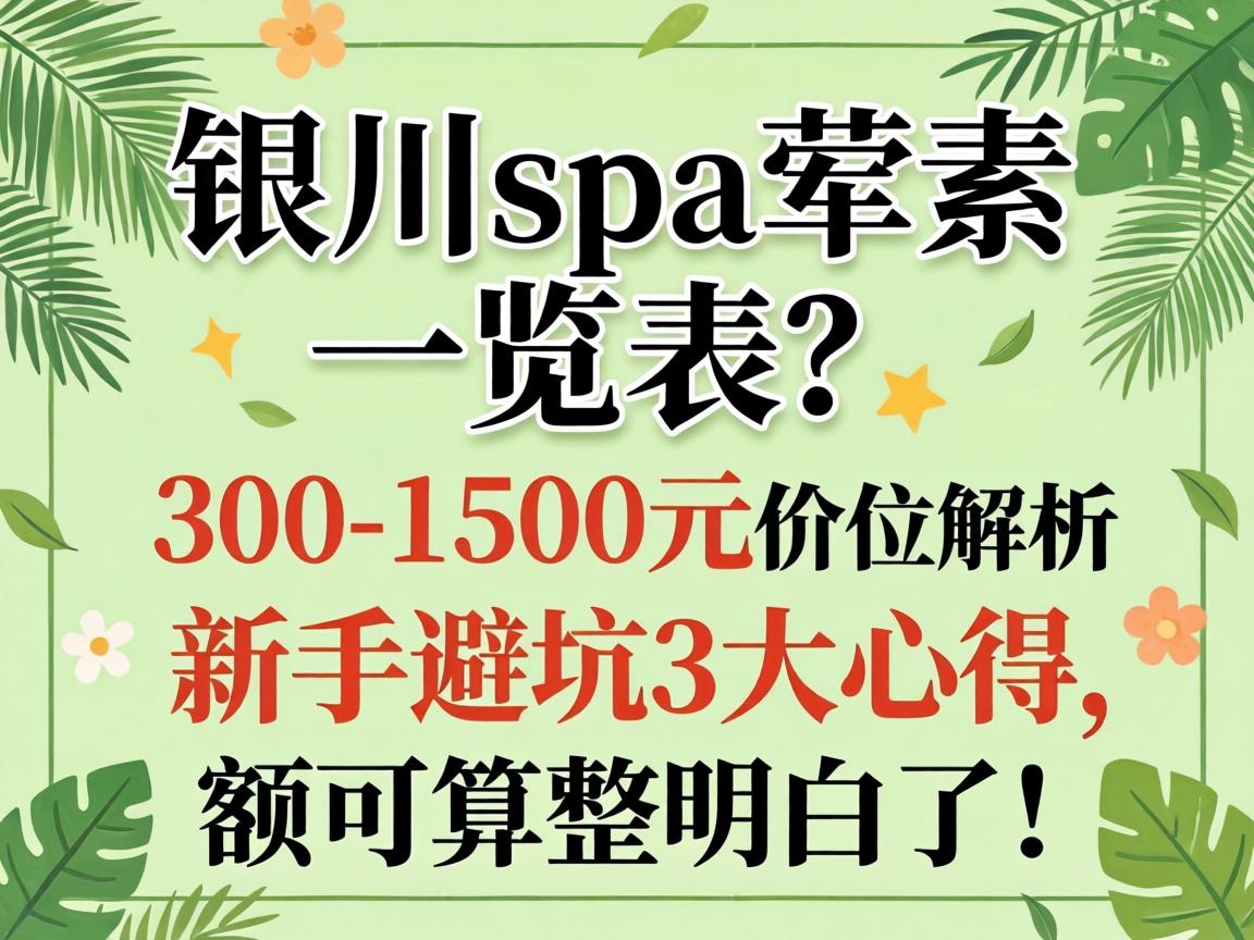 ����spa����һ������300-1500Ԫ��λ���������ֱܿ�3���ĵ���������������ˣ�