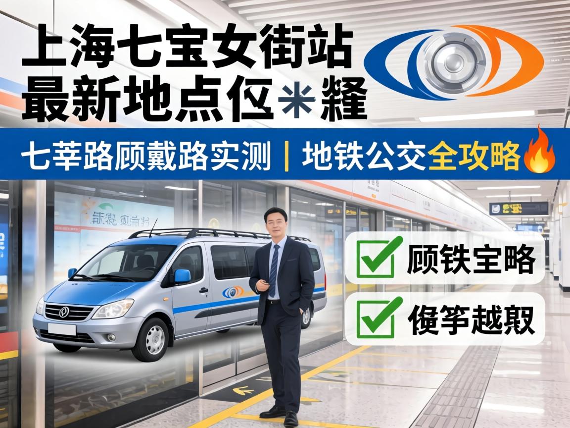 �Ϻ��߱�Ů��վ����λ��_��ݷ·�˴�·ʵ�����������ȫ����?