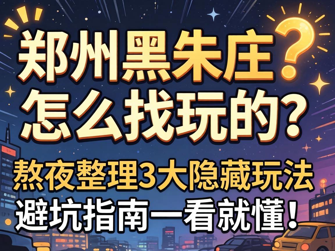 ֣�ݺ���ׯ��ô���������ҹ����3�������淨���ܿ�ָ��һ���Ͷ���