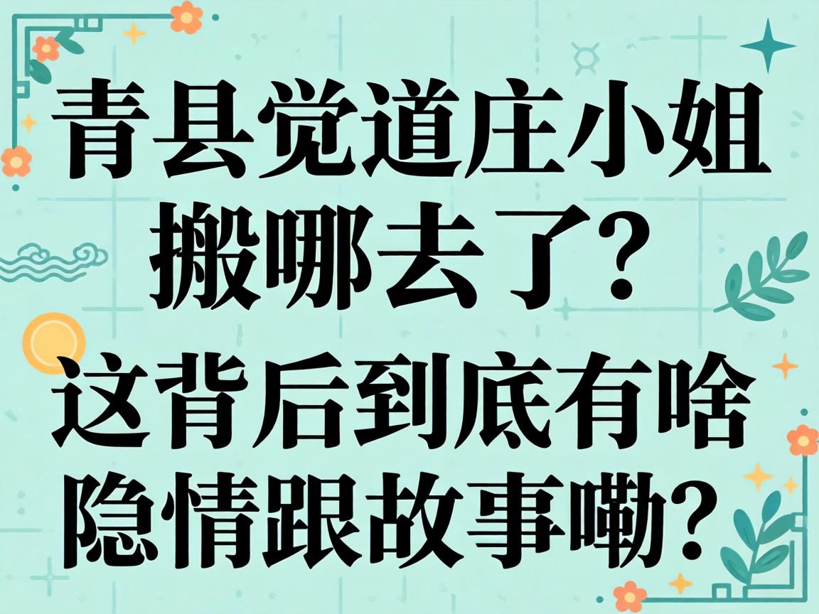 ���ؾ���ׯС�����ȥ�����ⱳ�󾿾���ɶ�������������