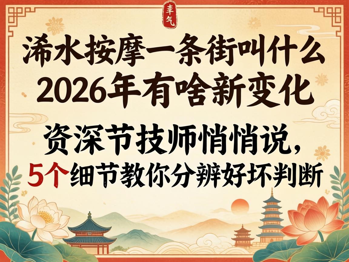 �ˮ����һ���ֽ�ʲô��2026����ɶ�±�������ʦ����˵��5��ϸ�ڽ�����������