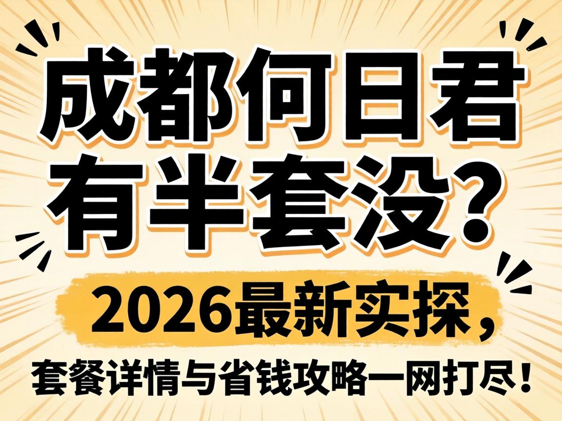 �ɶ����վ��а���û��2026����ʵ̽���ײ�������ʡǮ����һ�������