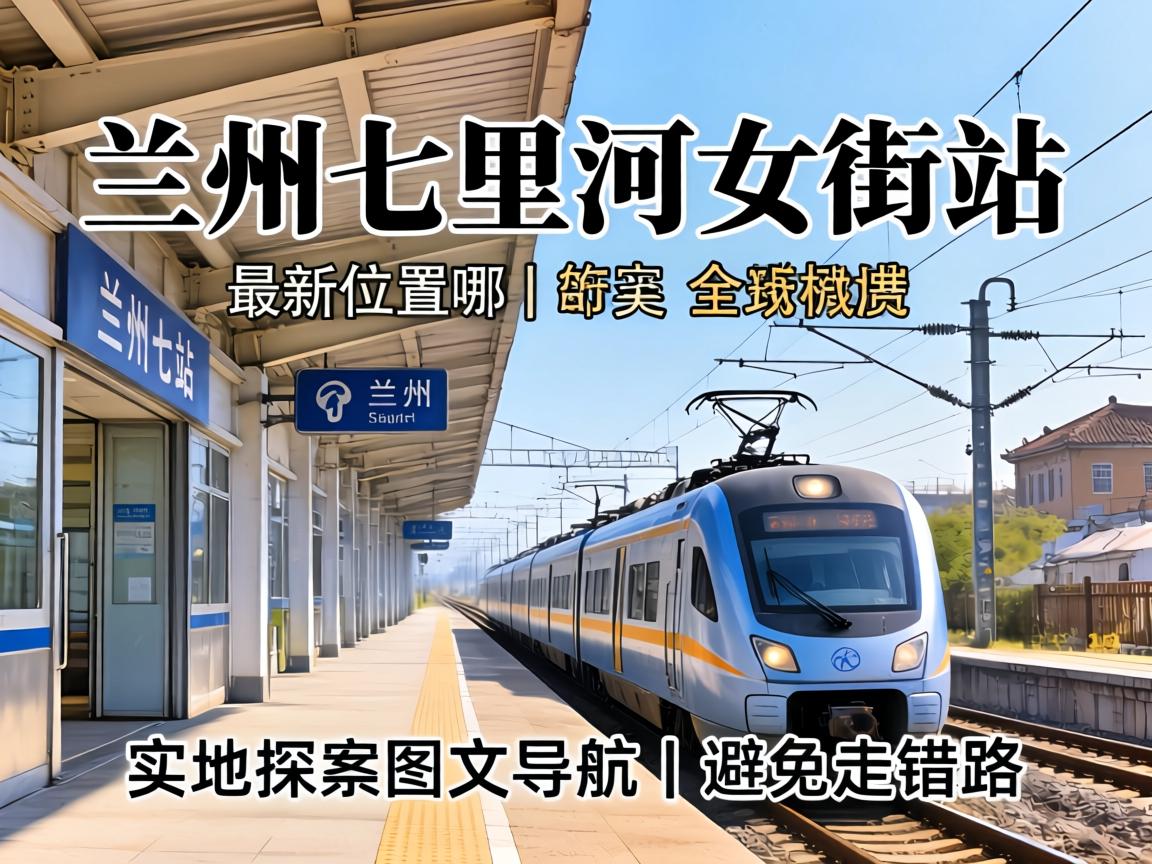 À¼ÖÝÆßÀïºÓÅ®½ÖÕ¾×îÐÂλÖÃÔÚÄÄ£üʵµØÌ½·ÃͼÎĵ¼º½£üÖÆÖ¹×ß´í·