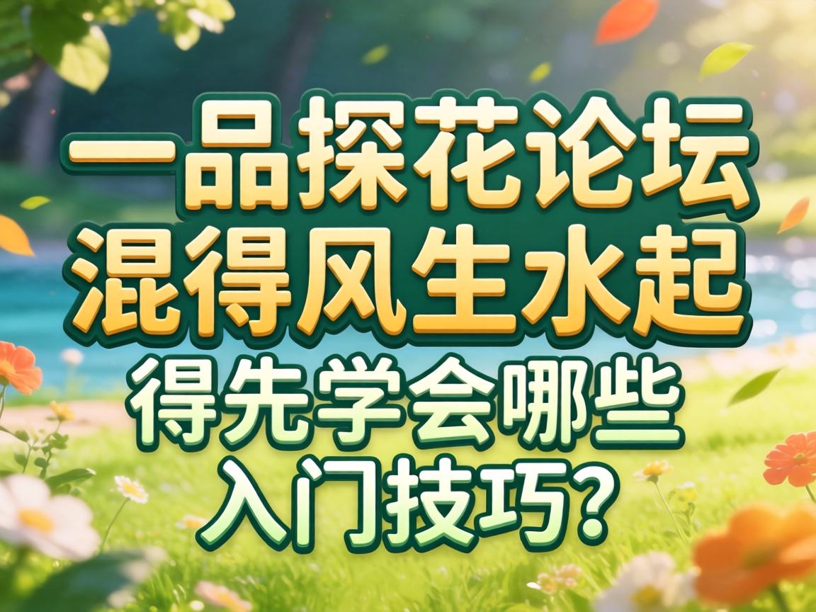 ����һƷ̽����̳��÷���ˮ��������ѧ����Щ���ż�����