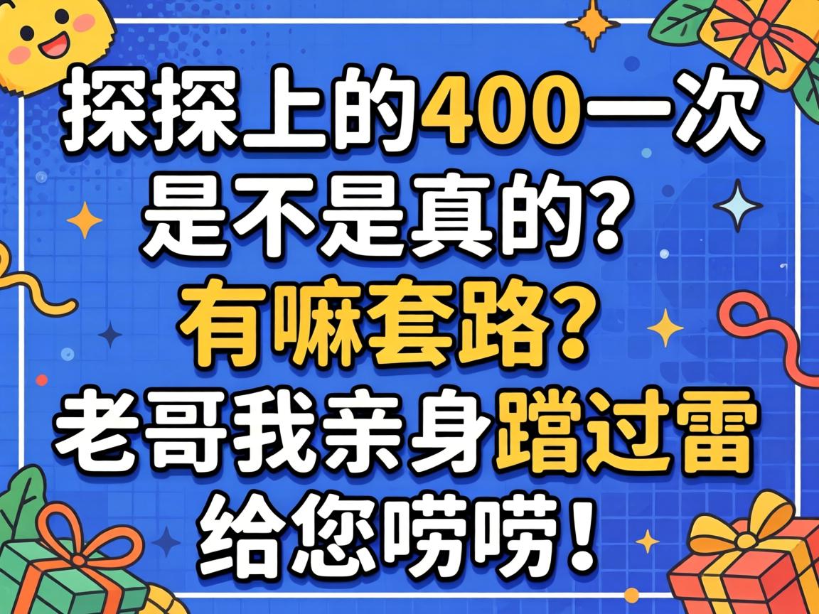 ̽̽�ϵ�400һ���ǲ��������������·���ϸ�������ۏ���׸������룡