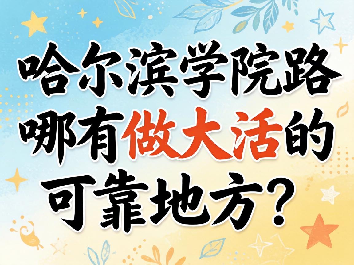 ������ѧԺ·���������Ŀɿ��ط���