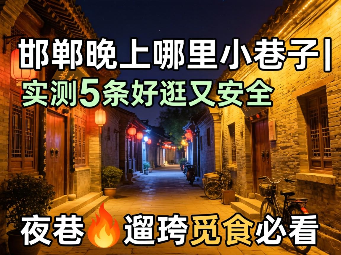 ºªµ¦ÍíÉÏÄÄÀïÓÐСÏï×Ó£üʵ²â5ÌõºÃ¹äÓÖÄþ¾²µÄÒ¹Ïï?åÞÍäÃÙʳ±Ø¿´