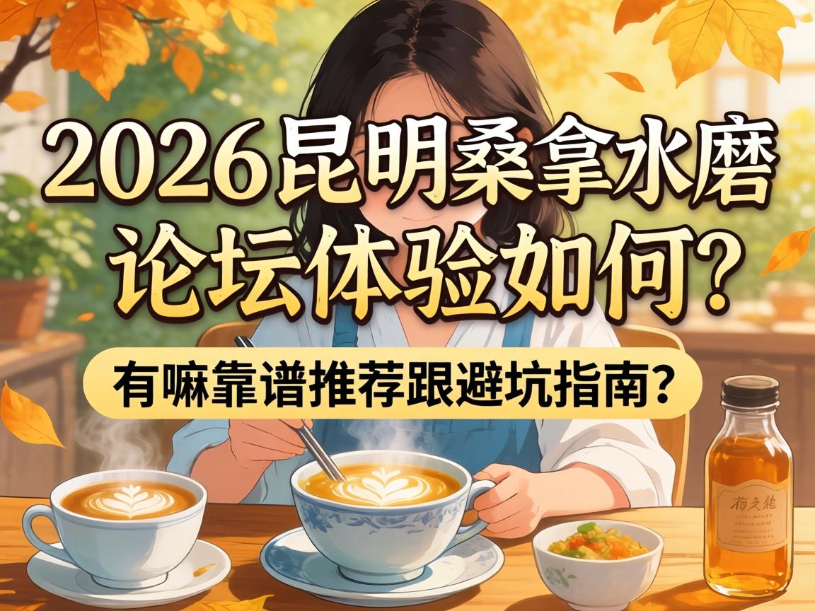 2026����ɣ��ˮĥ��̳������������￿���Ƽ����ܿ�ָ������