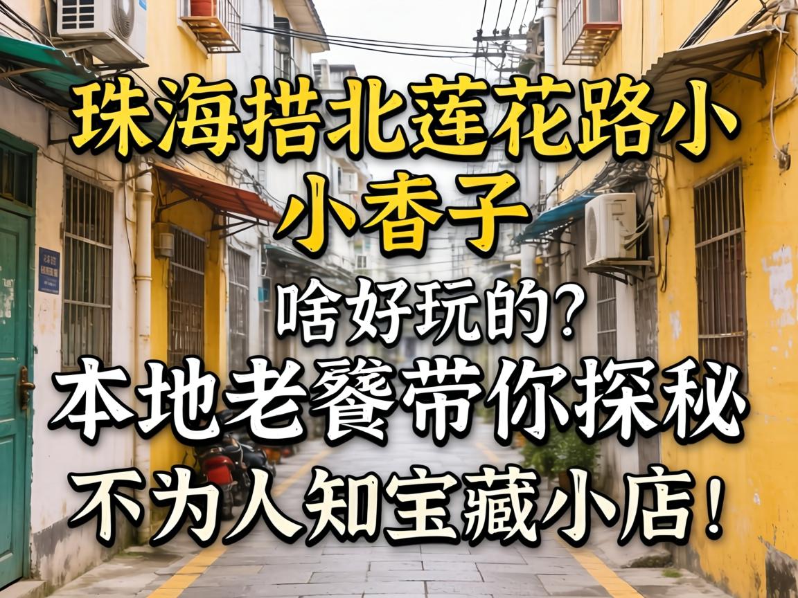 �麣��������·С������ɶ�������������Ѵ���̽�ز�Ϊ��֪�ı���С�꣡