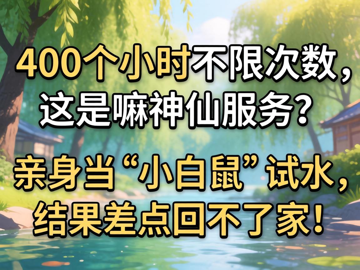 400����Сʱ���޴���������������Ч������������С������ˮ��������ز��˼ң�