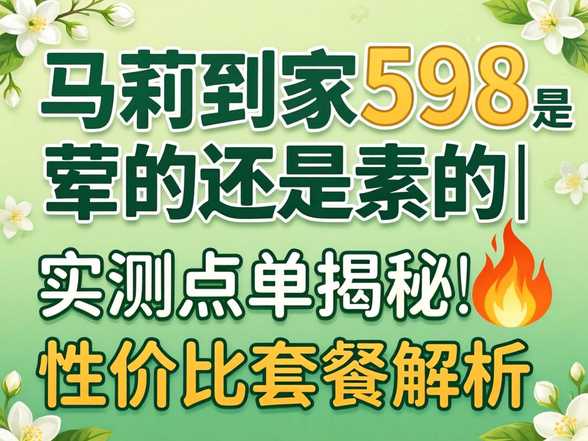 ÜÔÀòµÖ¼Ò598ÊÇ»çµÄÕÕ¾ÉËØµÄ|ʵ²âµãµ¥½ÒÃØ?ÐÔ¼Û±ÈÌײͽâÎö