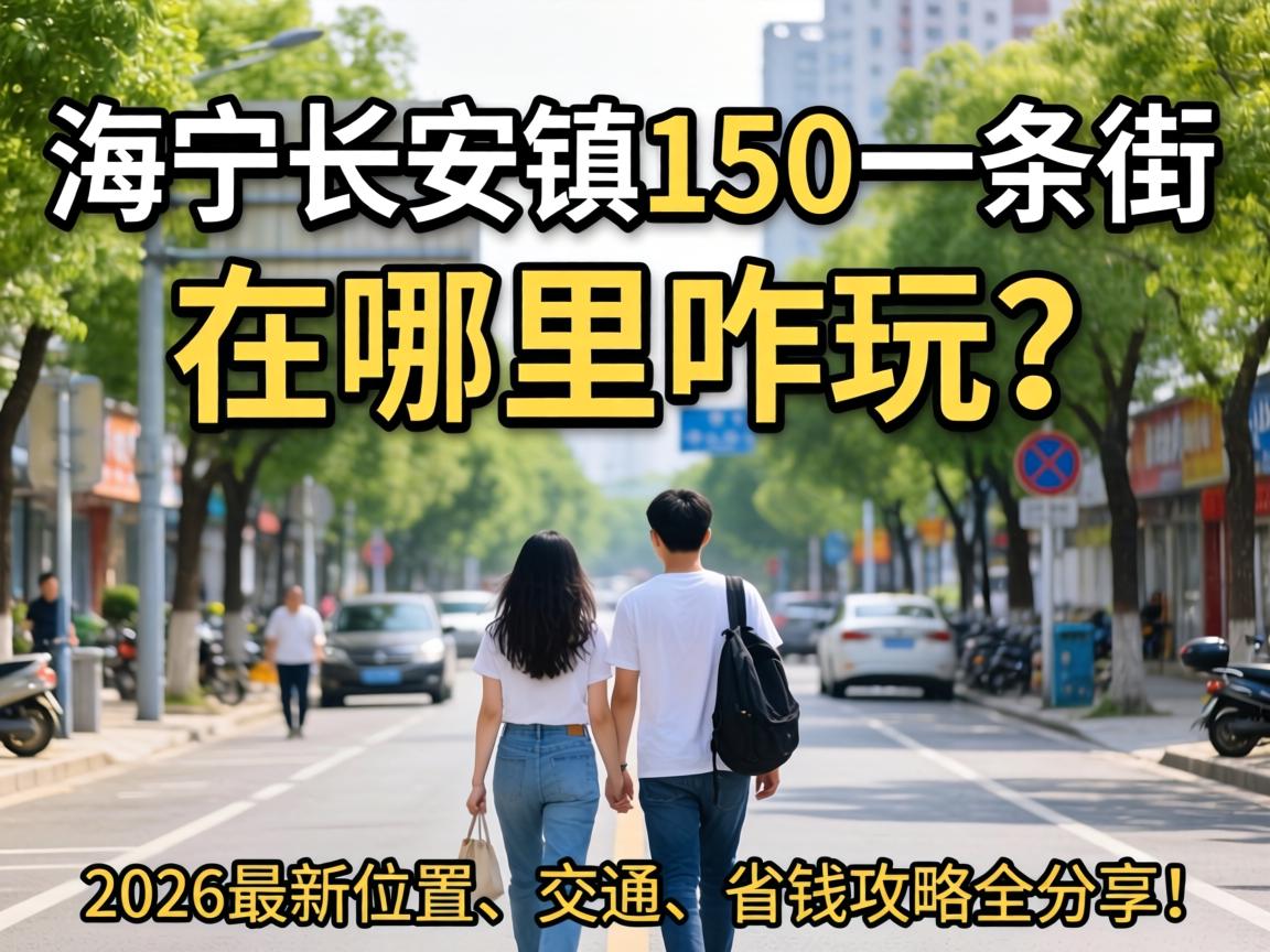 ����������150һ����������զ����2026����λ�á���ͨ��ʡǮ����ȫ������