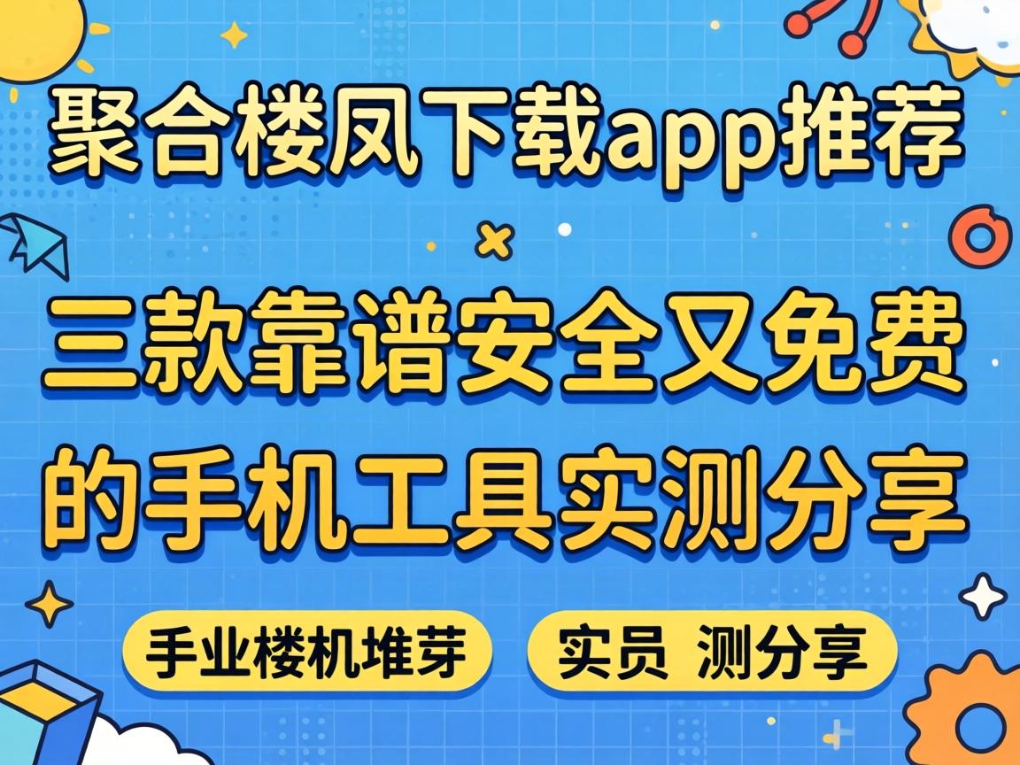 �ۺ�¥������app�Ƽ����������������ѵ��ֻ�����ʵ�����