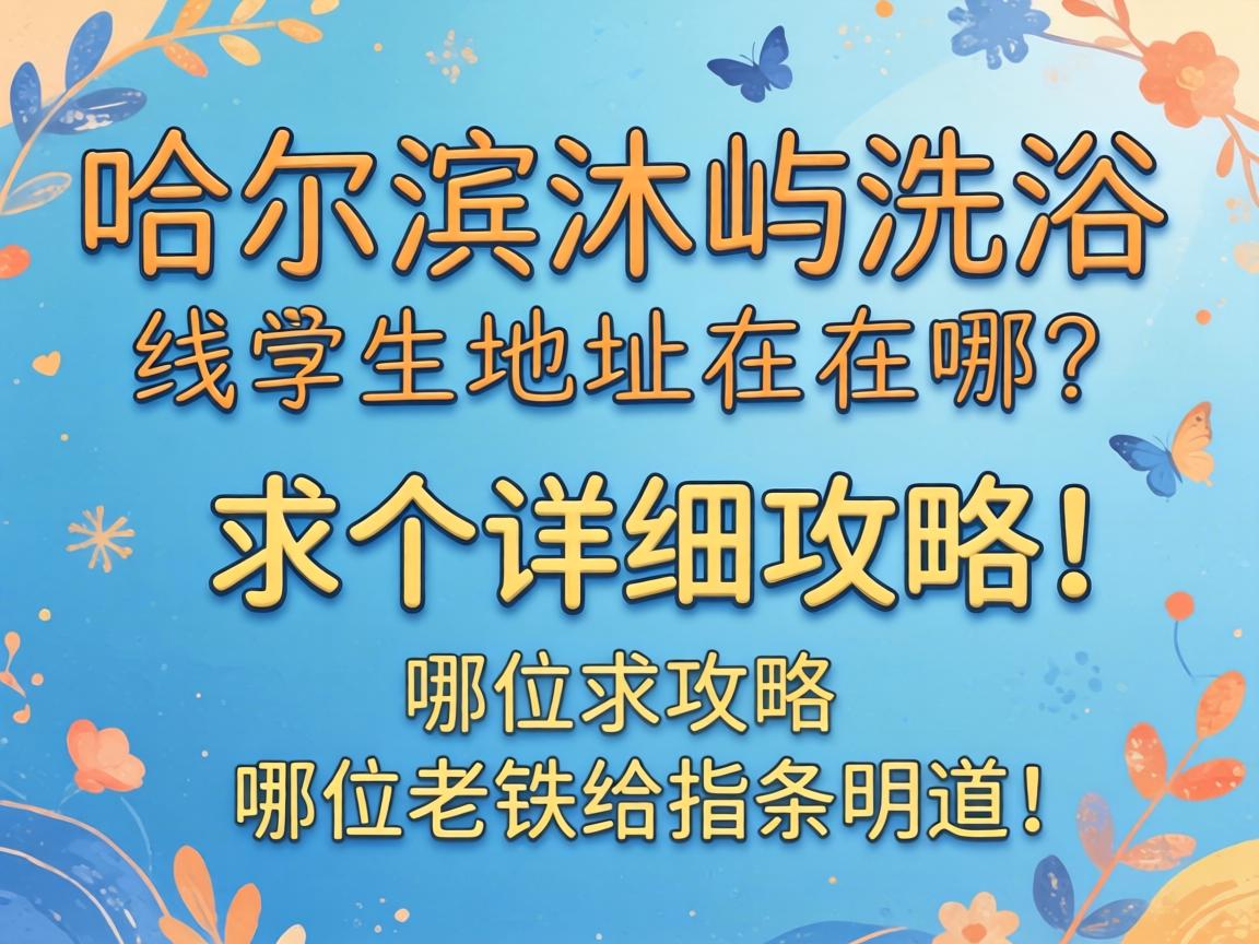 ����������ϴԡ�ص������������ϸ��������λ������ָ��������