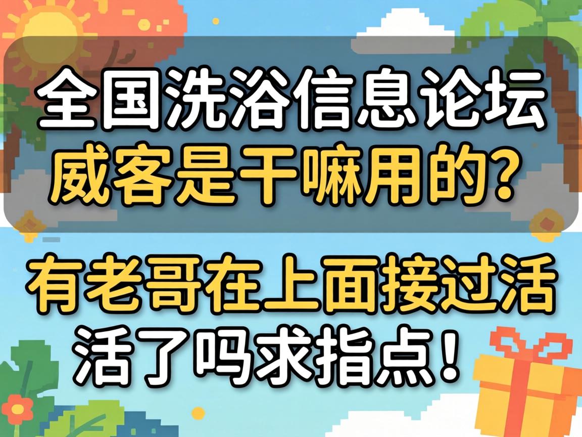 ȫ��ϴԡ��Ϣ��̳�����Ǹ����õ������ϸ�������ӹ���������ָ�㣡