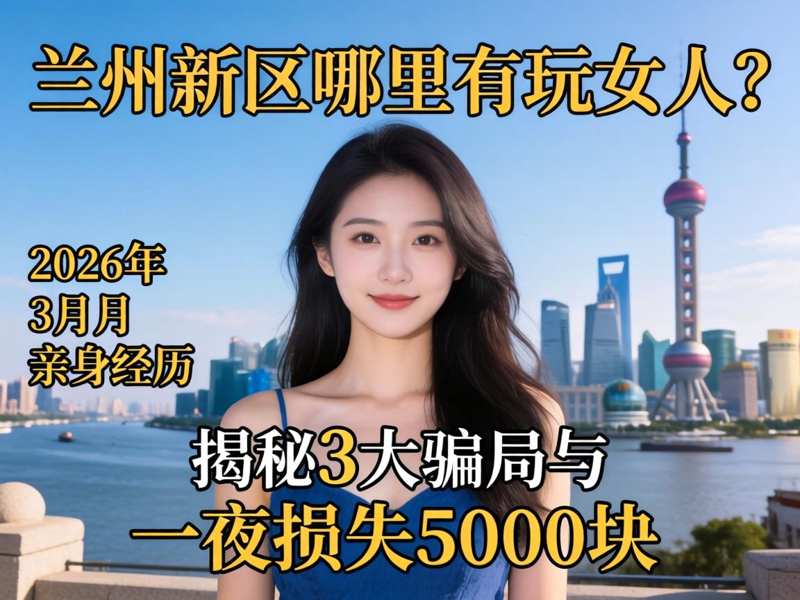 ����������������Ů����2026��3����������������3��ƭ����һҹ��ʧ5000��Ľ�ѵ