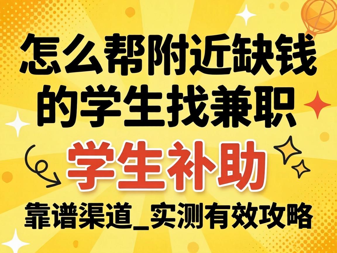 ��ô������ȱǮ��ѧ���Ҽ�ְ��ѧ����������������_ʵ����Ч����