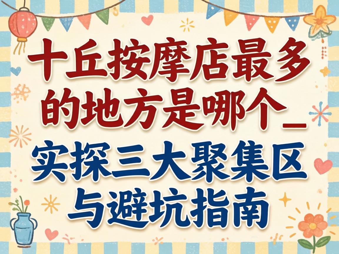 ÈÎÇðÍÆÄõê×î¶àµÄµØ·½ÊÇÄĸö_ʵ̽Èý´ó¾Û¼¯ÇøÓë±Ü¿ÓÖ¸ÄÏ