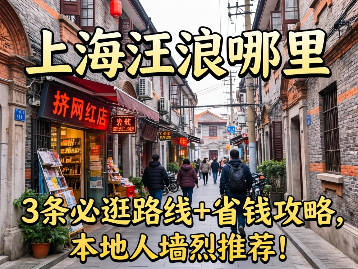 �Ϻ��ֽ�������С���������������3���ع�·��+ʡǮ�����������ǽ���Ƽ���