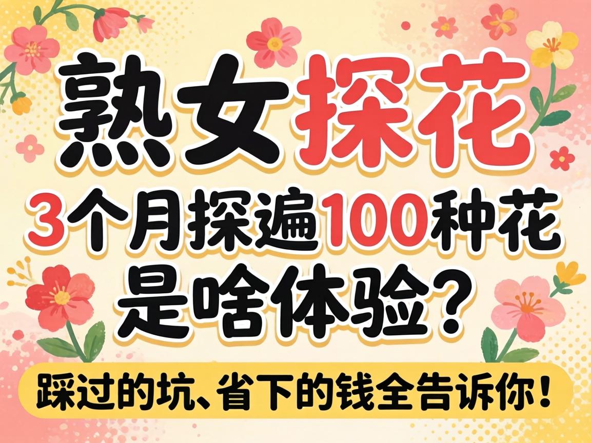 ��Ů̽����3����̽��100�ֻ���ɶ�������ȹ��Ŀӡ�ʡ�µ�Ǯȫ�����㣡