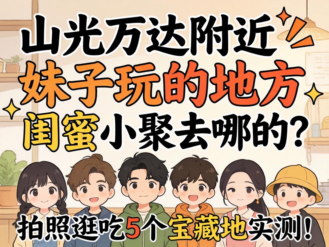 �����������������ĵط�������С��ȥ�ĵ������չ��5�����ص�ʵ�⣡