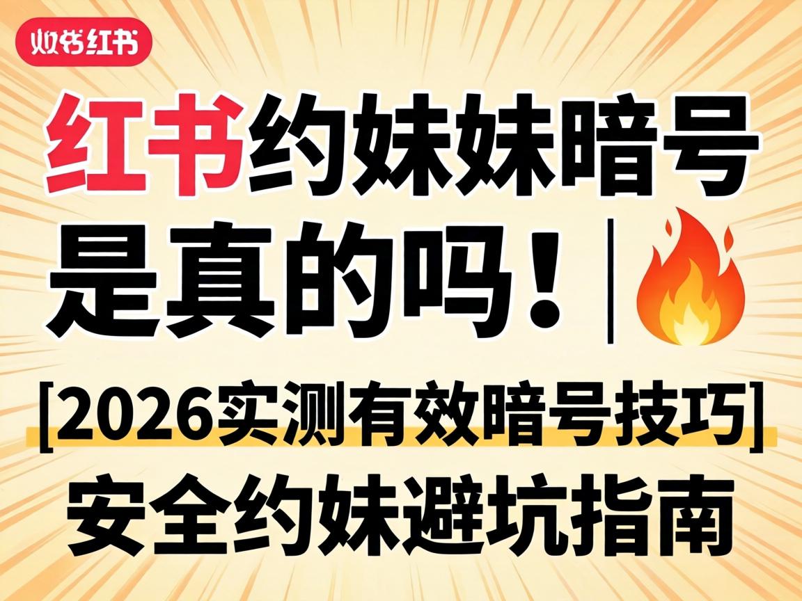 С����Լ��������������?|2026ʵ����Ч��ż���|����Լ�ñܿ�ָ��