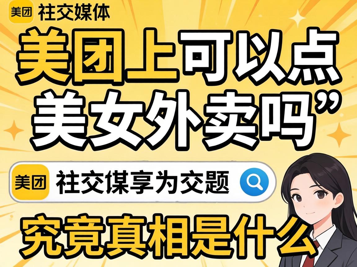 ���罻ý���Ϲ�Ϊ�����ġ������Ͽ��Ե���Ů�����𡱻���������������ʲô��