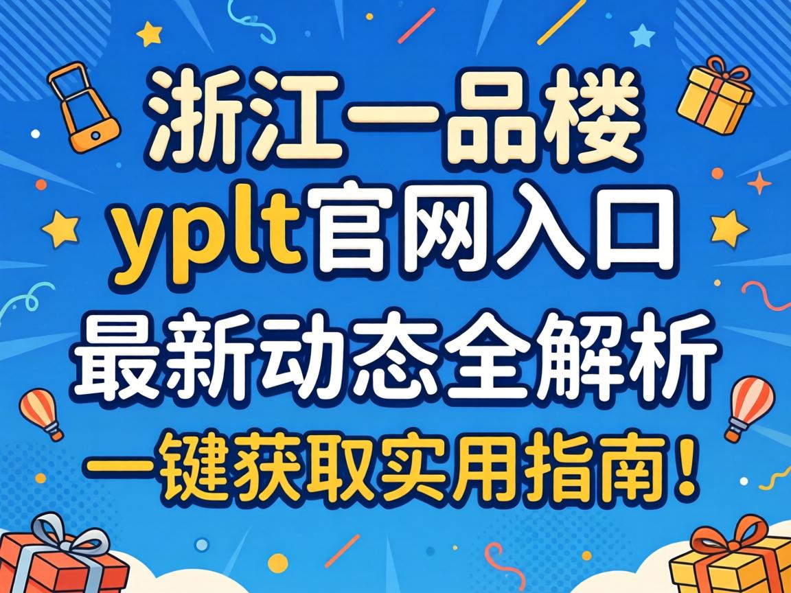 �㽭һƷ¥��Ϣypllt������ڡ����¶�̬ȫ������һ����ȡʵ��ָ�ϣ�