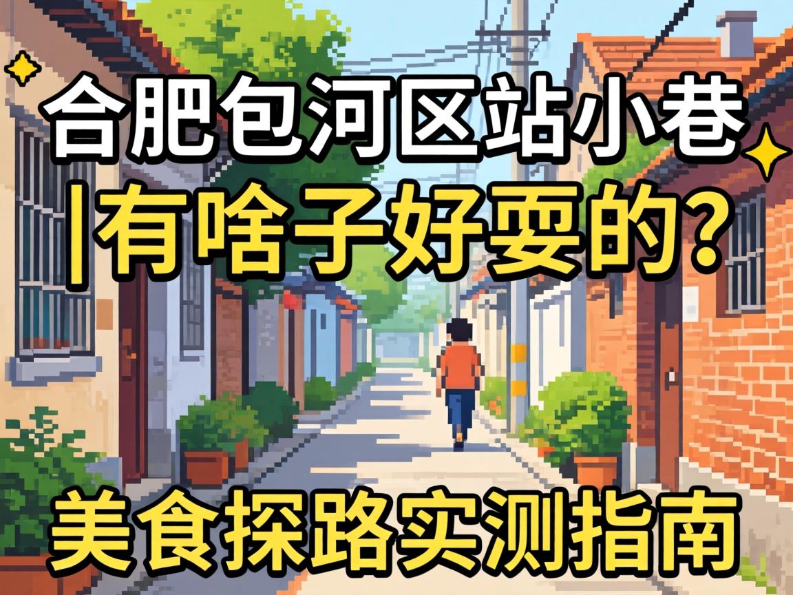 �Ϸʰ�����վС���|��ɶ�Ӻ�ˣ������ʳ̽·ʵ��ָ��