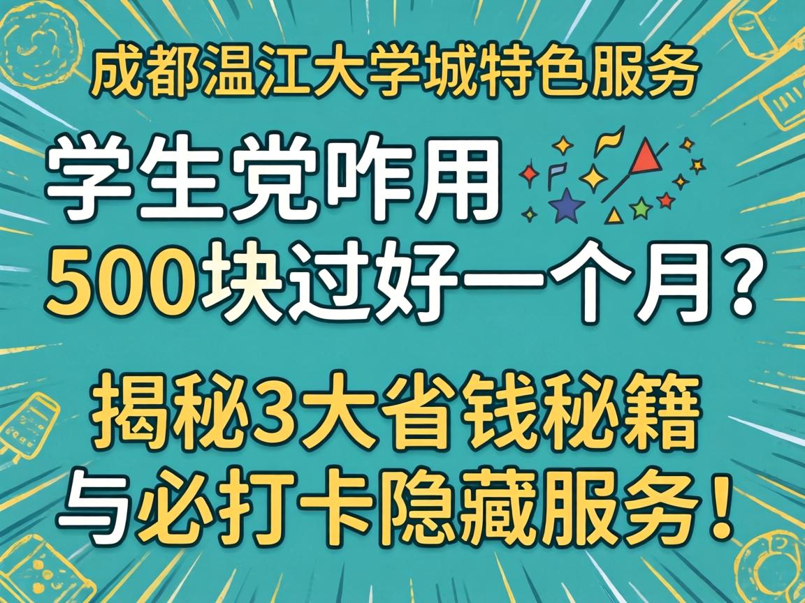 �ɶ��½���ѧ����ɫЧ��, ѧ����զ��500�����һ����������3��ʡǮ�ؼ���ش�����Ч�ͣ�