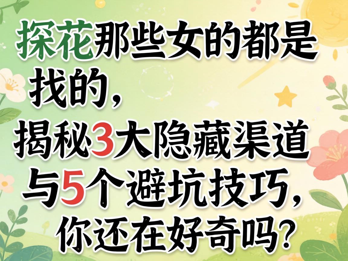 ̽����ЩŮ�Ķ����ҵ�������3������������5���ܿӼ������㻹�ں�������