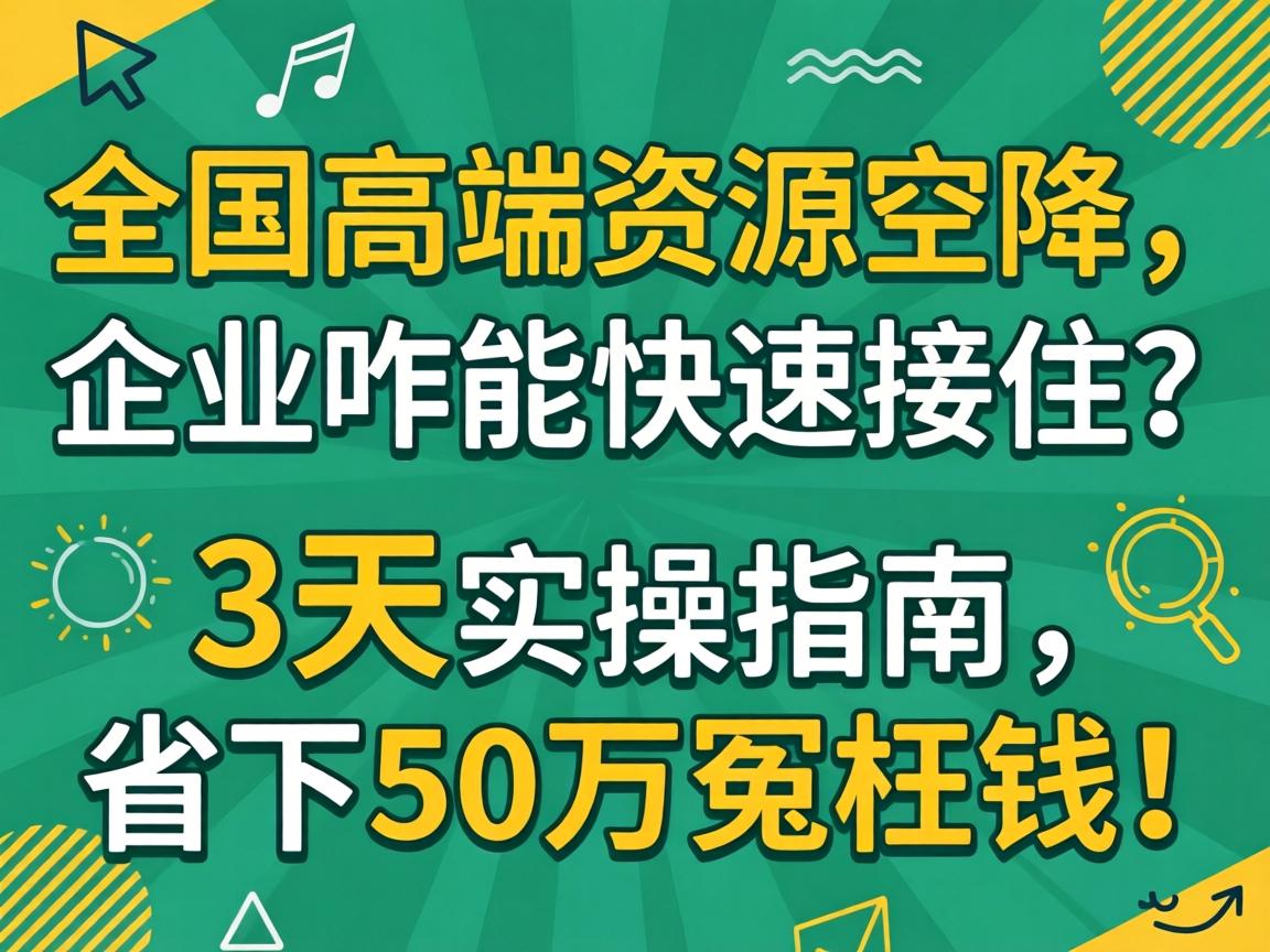 ȫ���߶���Դ�ս���������զ�ܿ��ٽ�����3��ʵ��ָ����ʡ��50��ԩ��Ǯ��