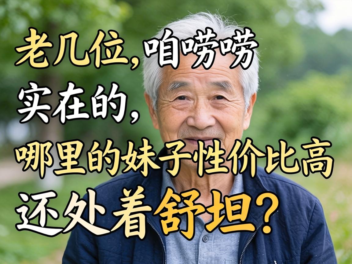 �ϼ�λ��������ʵ�ڵ�������������Լ۱ȸ߻�������̹��