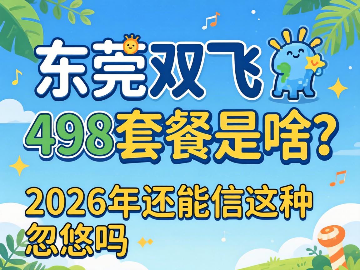 ��ݸ˫��498�ײ���ɶ��2026�껹�������ֺ�������