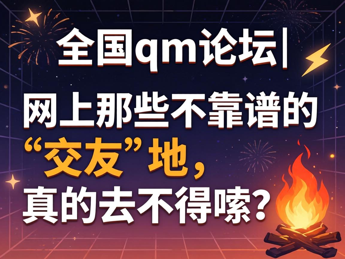 ȫ��qm��̳|������Щ�����׵ġ����ѡ��������ȥ��������?